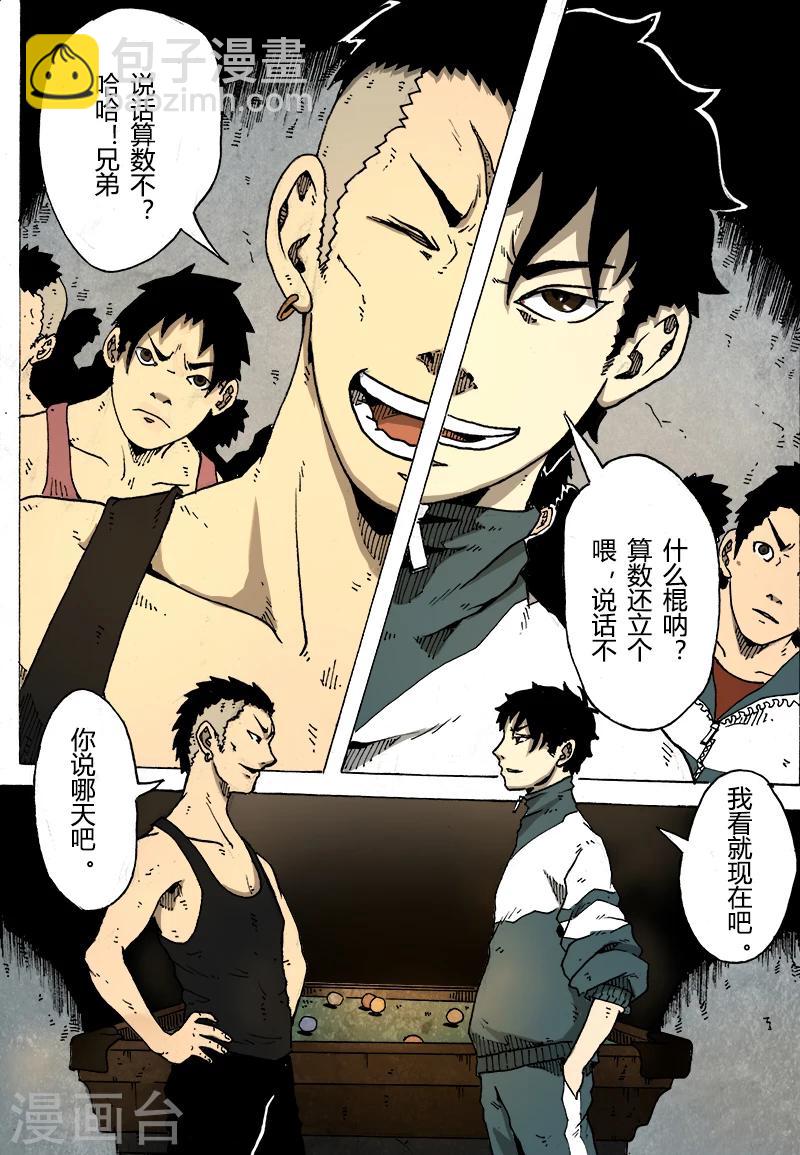 謝文東 - 第14話 交鋒 - 3