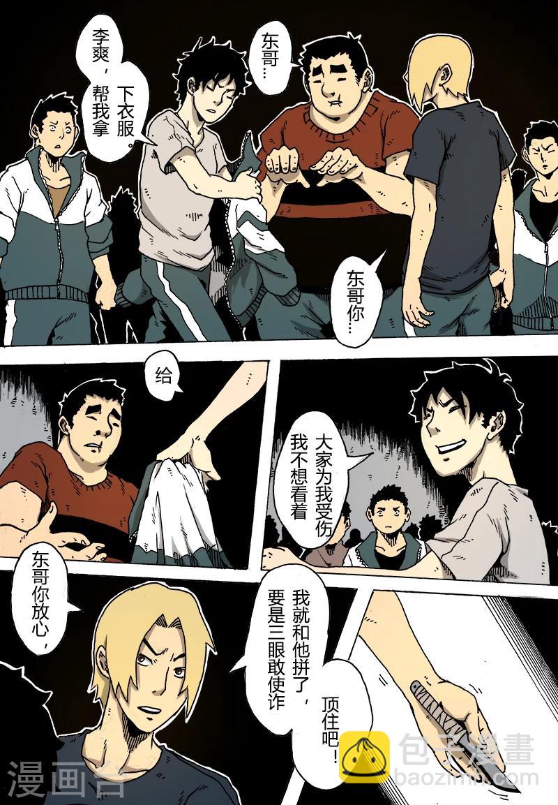 謝文東 - 第14話 交鋒 - 1