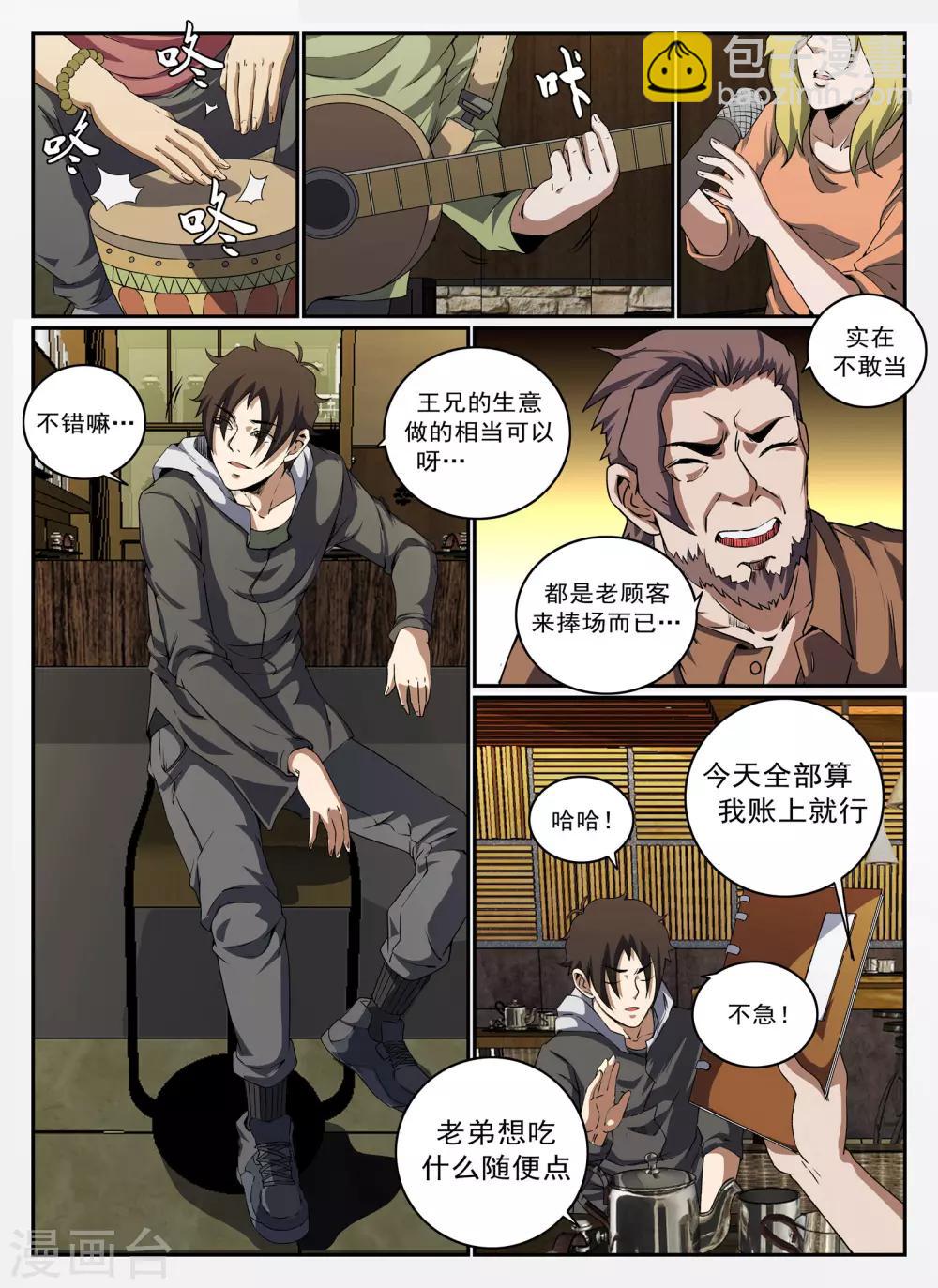 謝文東 - 第131話 合作愉快 - 2