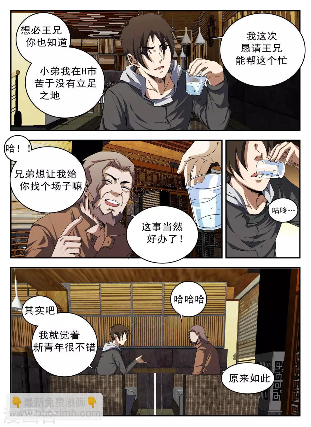 謝文東 - 第131話 合作愉快 - 1