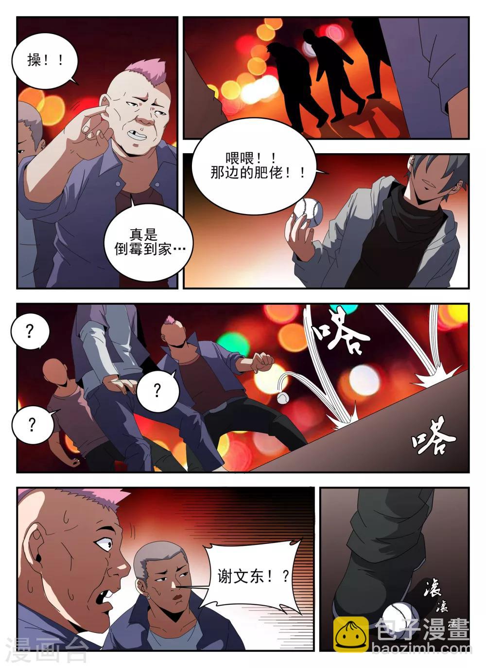 謝文東 - 第133話 砂暴送葬? - 1