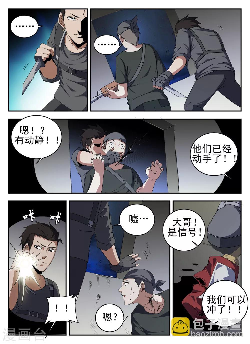 謝文東 - 第135話 我叫謝文東 - 1