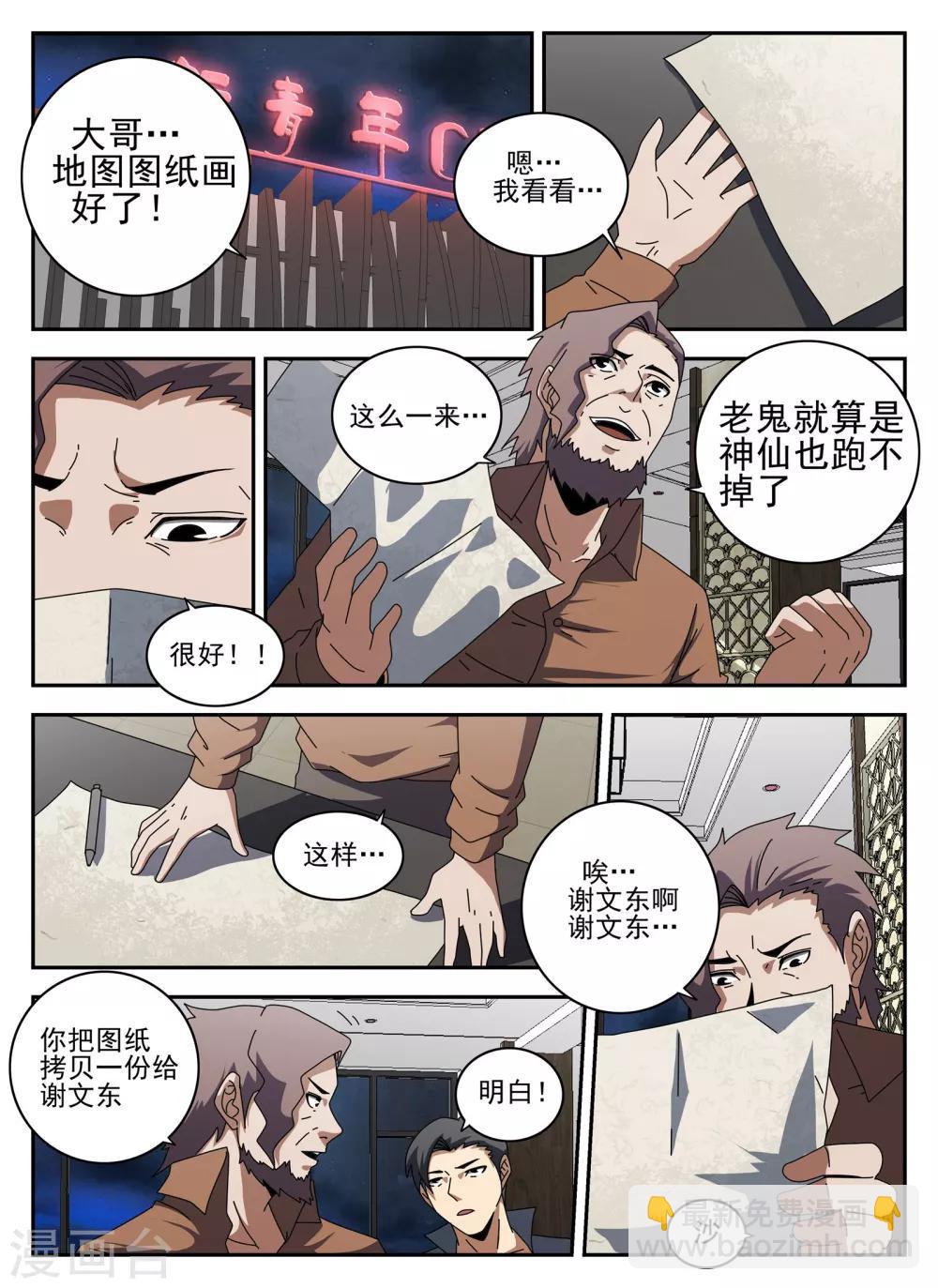 謝文東 - 第135話 我叫謝文東 - 1