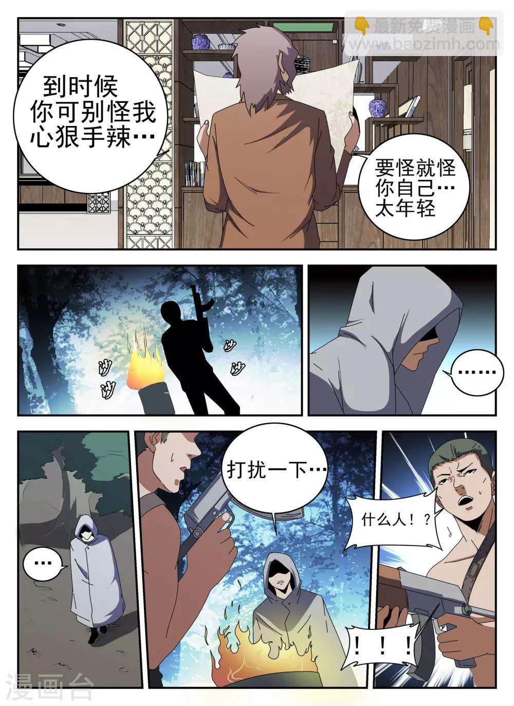 谢文东 - 第135话 我叫谢文东 - 2