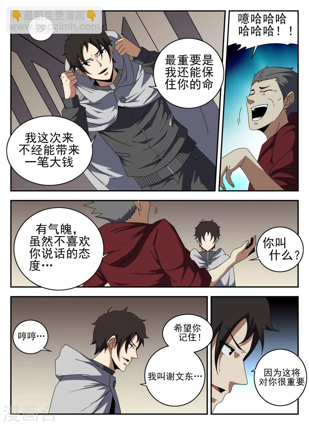 謝文東 - 第135話 我叫謝文東 - 1