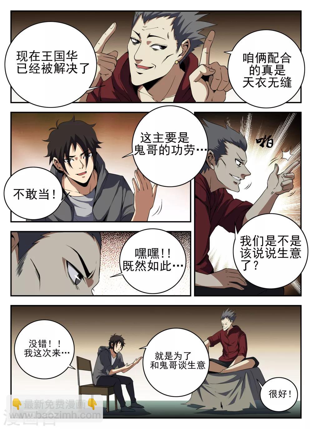 謝文東 - 第137話 成交 - 2