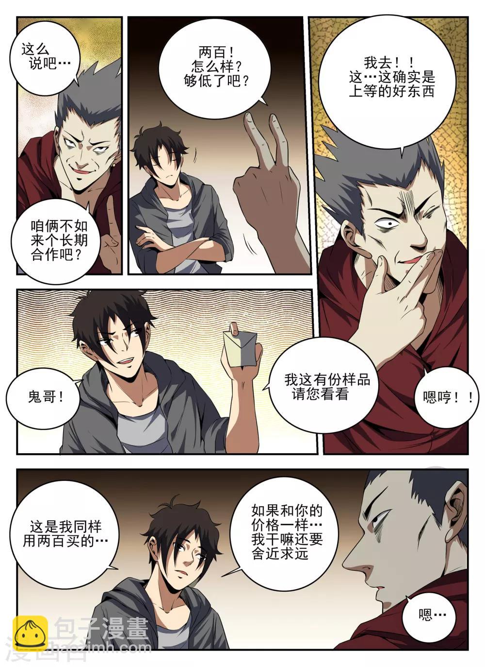 謝文東 - 第137話 成交 - 1