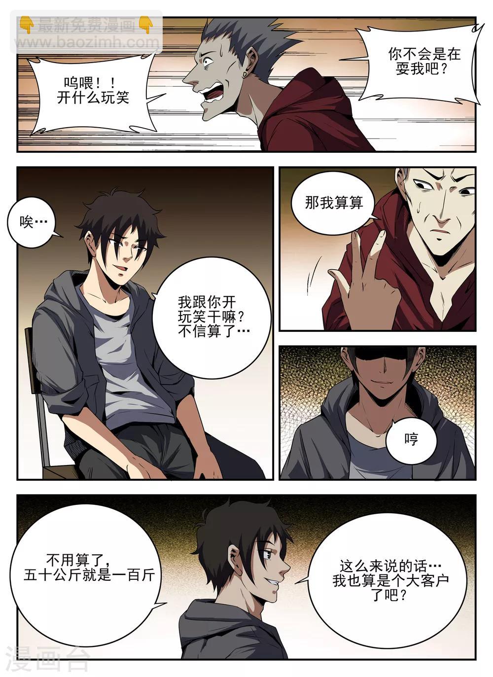 謝文東 - 第137話 成交 - 1