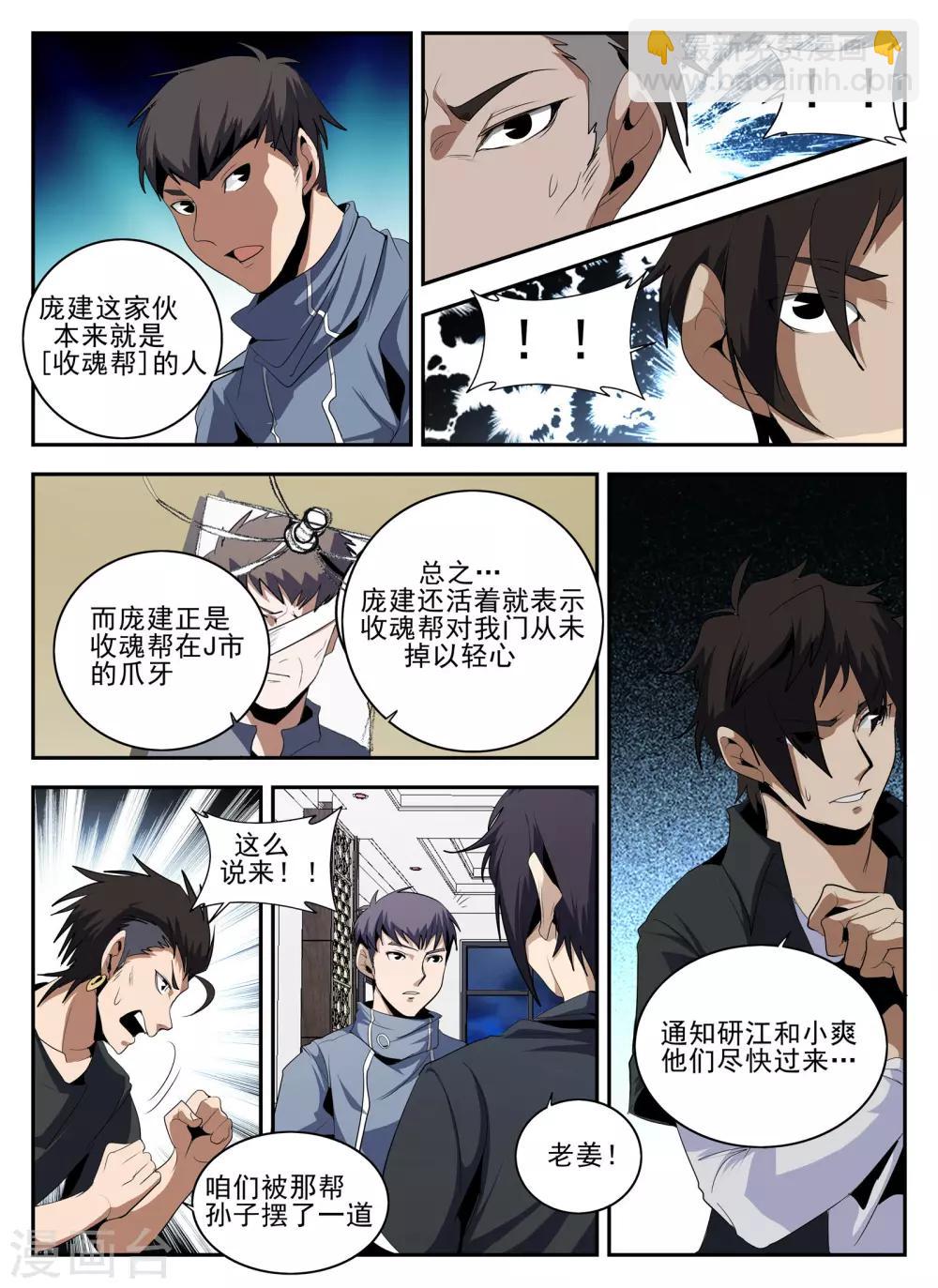 谢文东 - 第139话 起死回生 - 2