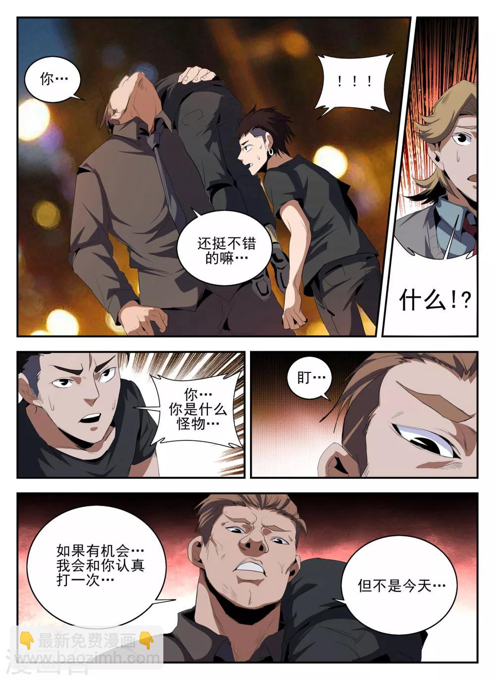 謝文東 - 第141話 大危機 - 2