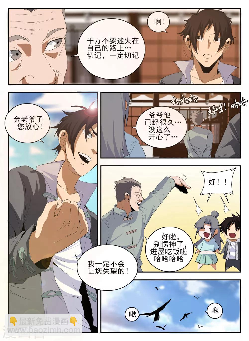 謝文東 - 第143話 洪門 - 3