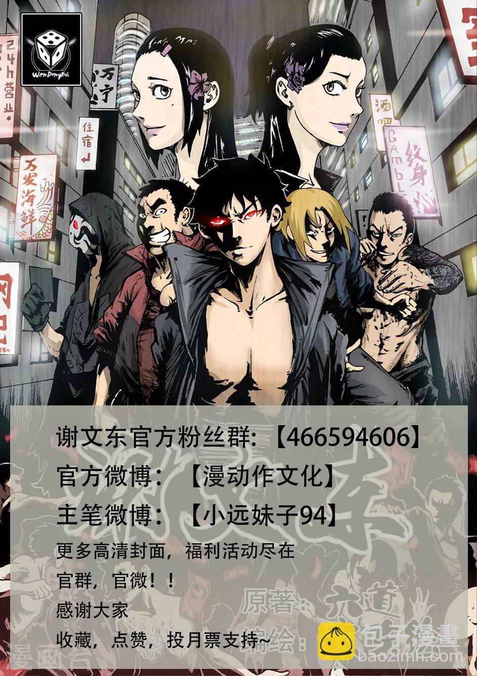 謝文東 - 第143話 洪門 - 1