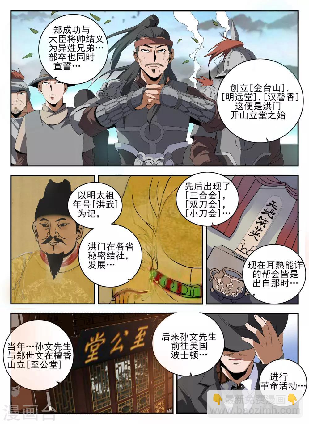 謝文東 - 第143話 洪門 - 3