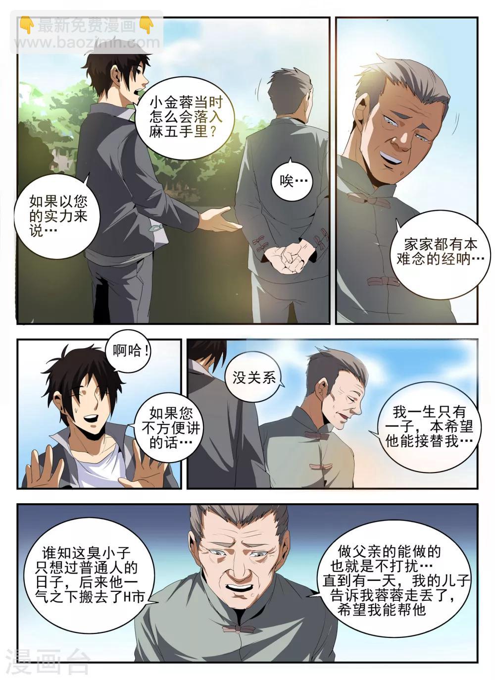 谢文东 - 第143话 洪门 - 3