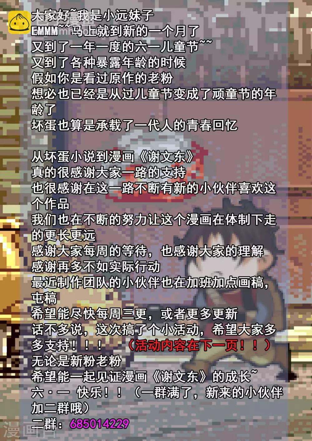 謝文東 - 第145話 魂組 - 1