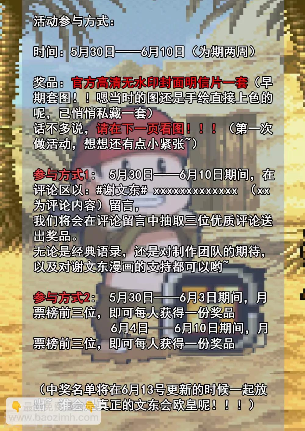 謝文東 - 第145話 魂組 - 2