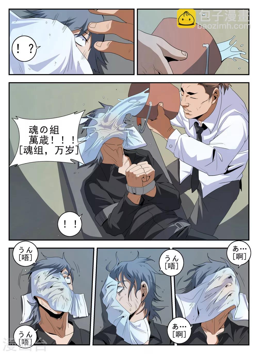 謝文東 - 第145話 魂組 - 3