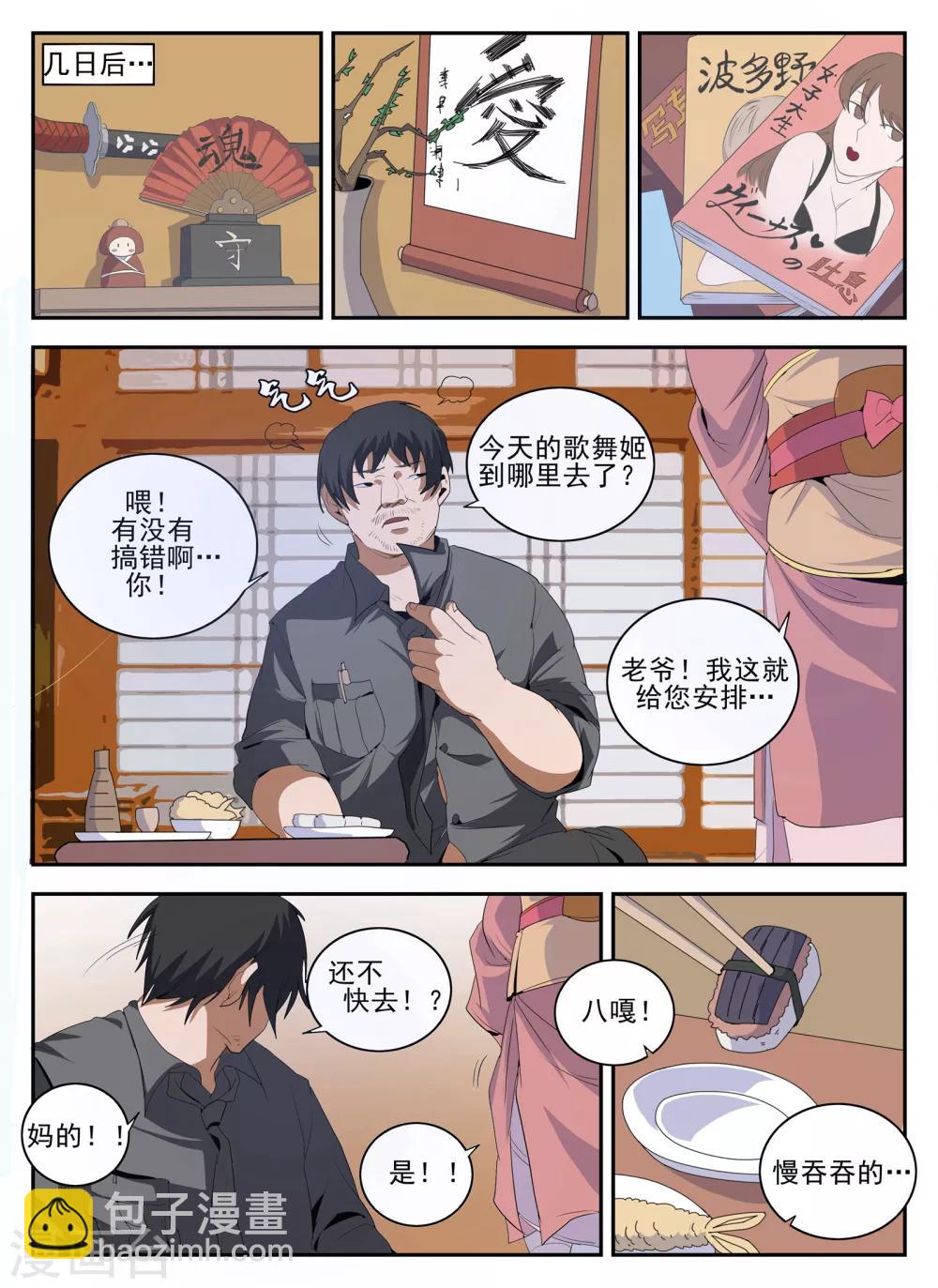 謝文東 - 第145話 魂組 - 4