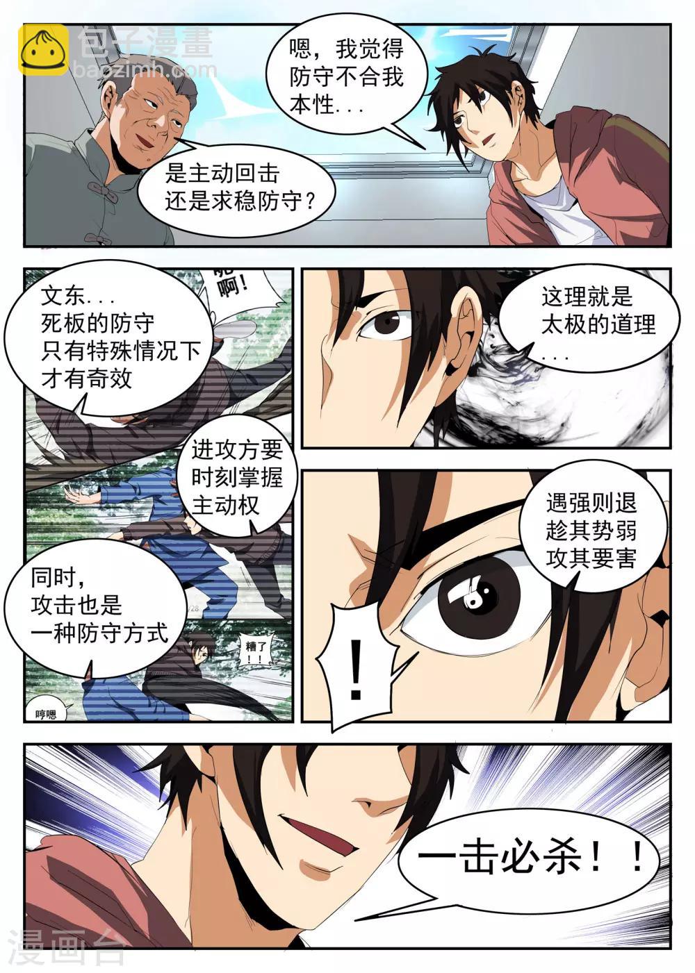 謝文東 - 第151話 茶中有道，江湖有義 - 2