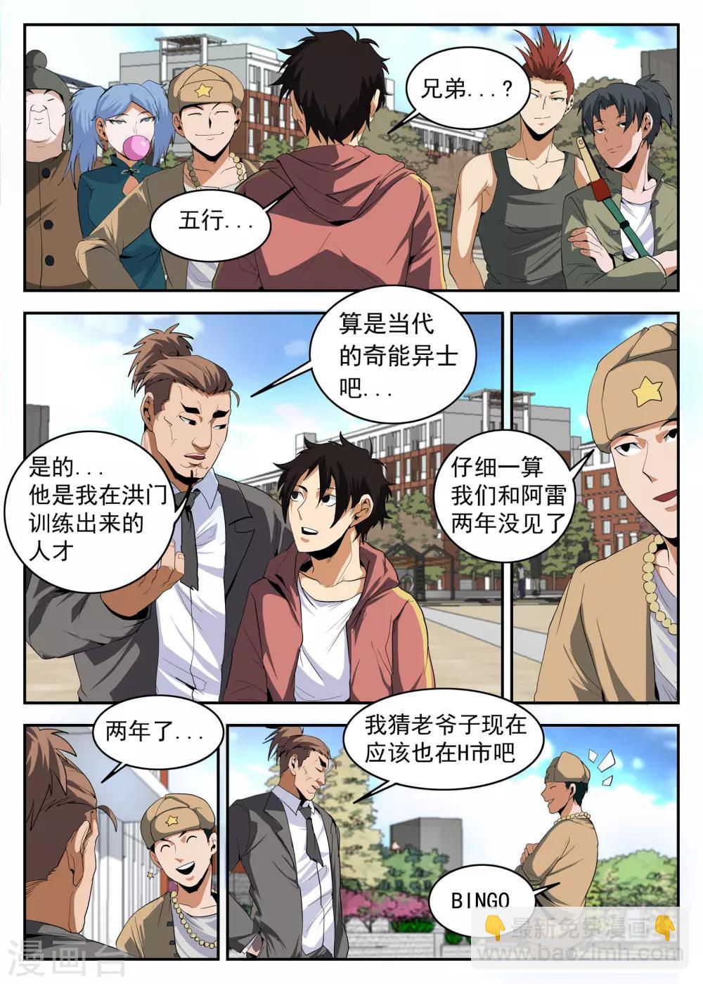 謝文東 - 第151話 茶中有道，江湖有義 - 2