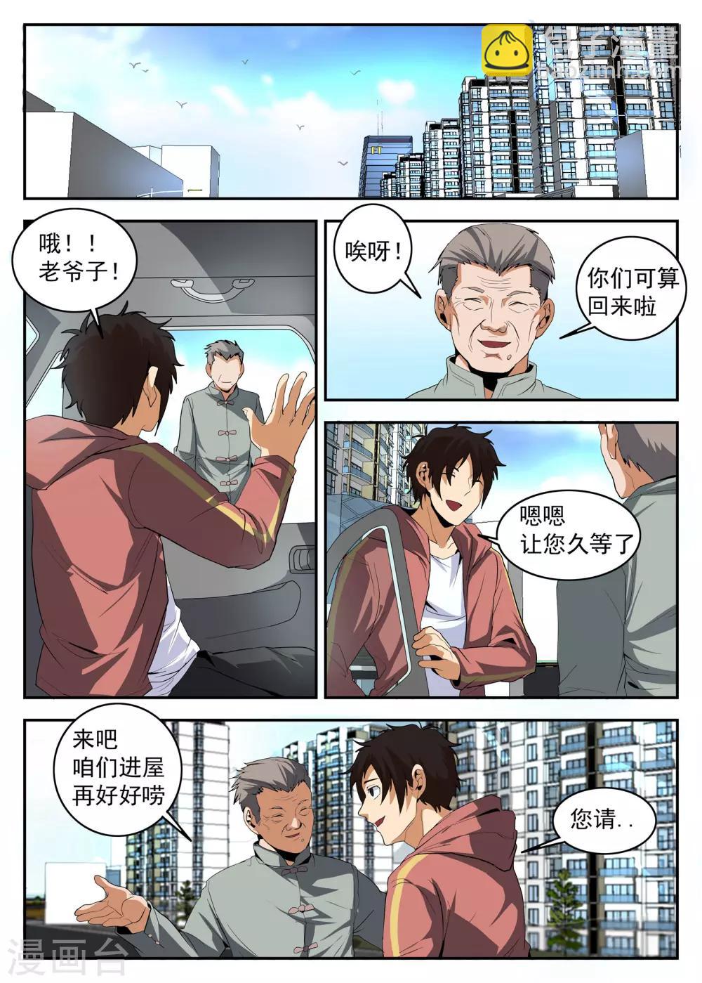 謝文東 - 第151話 茶中有道，江湖有義 - 2