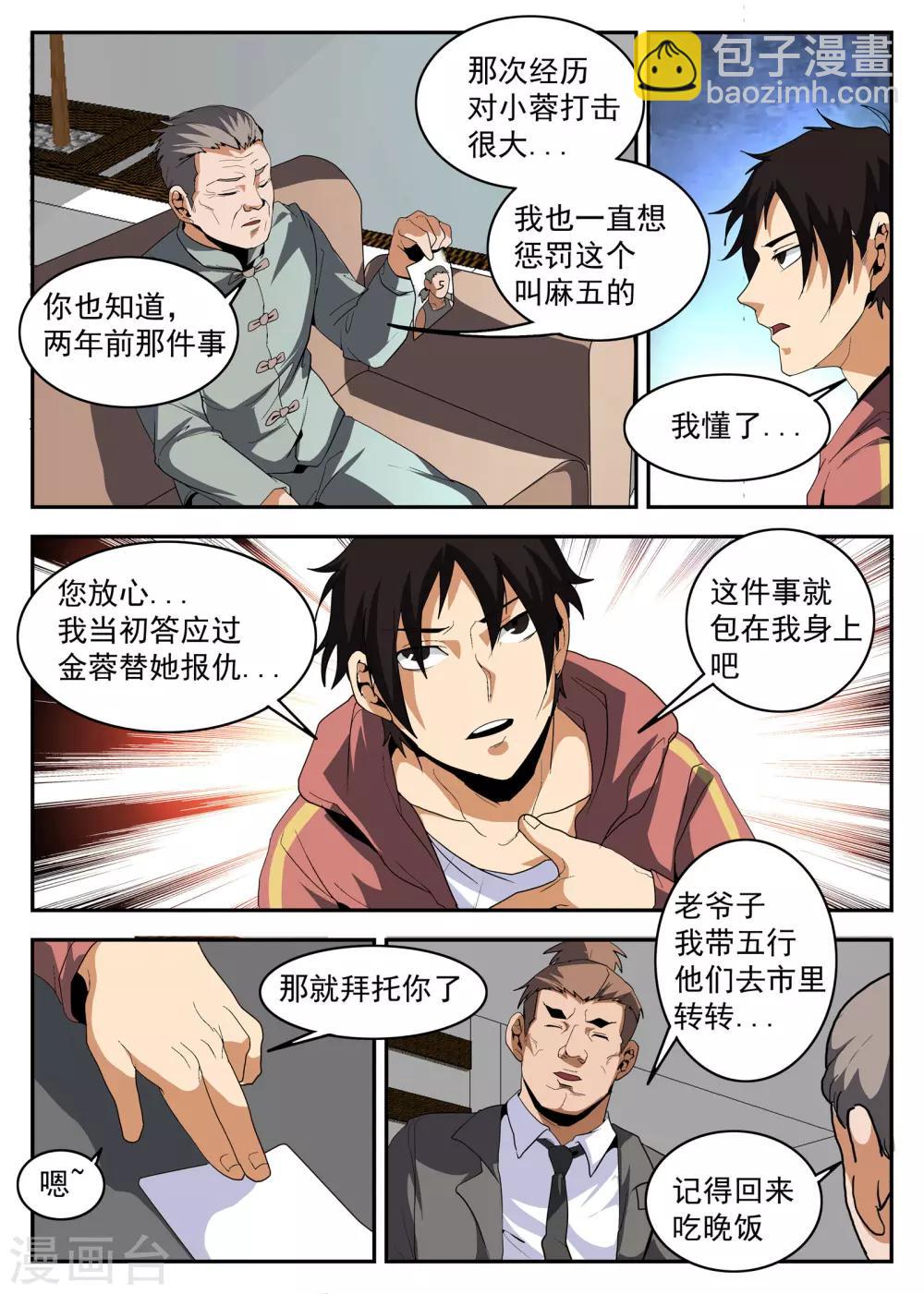 謝文東 - 第151話 茶中有道，江湖有義 - 2