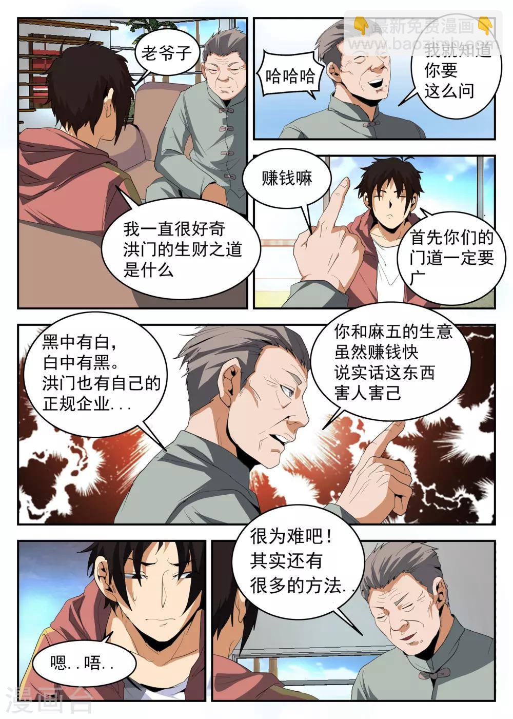 謝文東 - 第151話 茶中有道，江湖有義 - 1