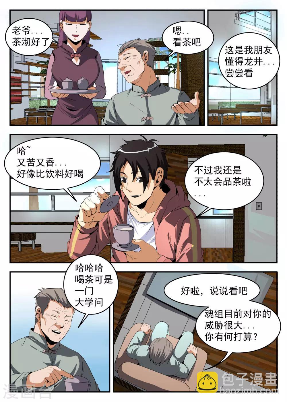 謝文東 - 第151話 茶中有道，江湖有義 - 1