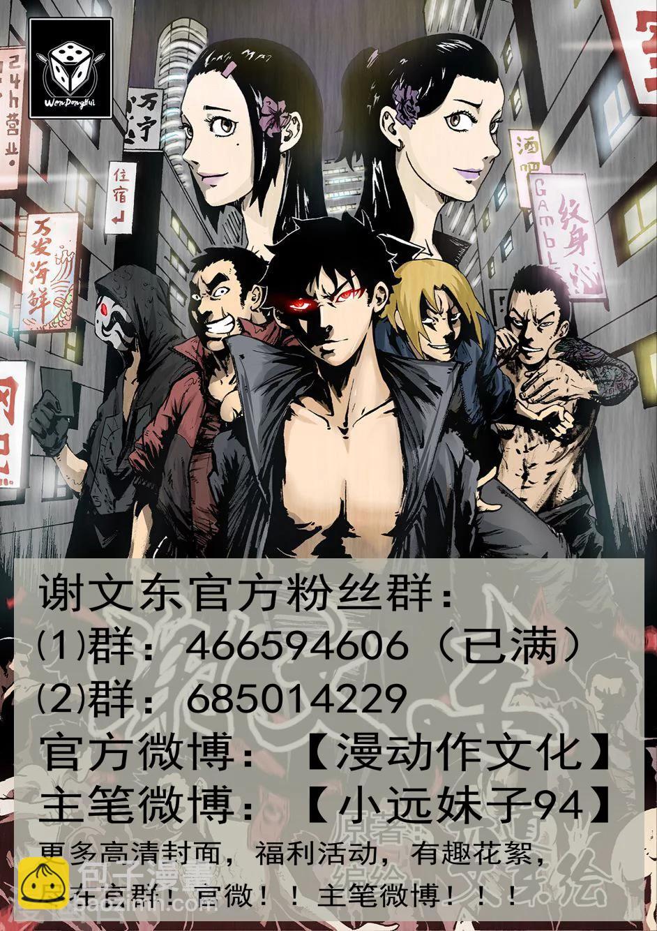 謝文東 - 第153話 修行者東哥 - 2