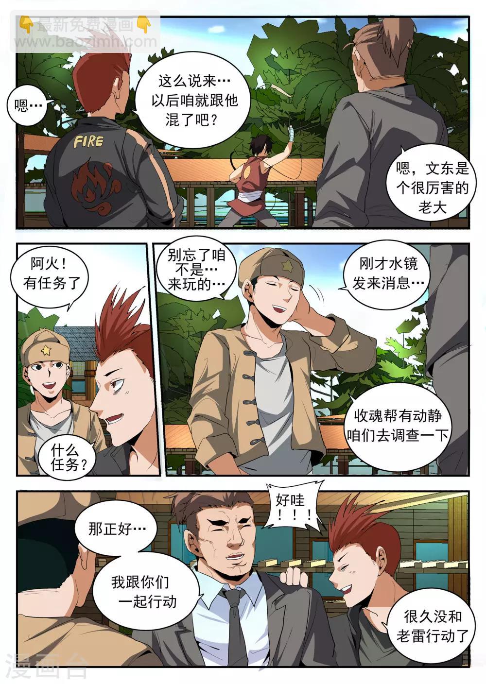 謝文東 - 第153話 修行者東哥 - 2