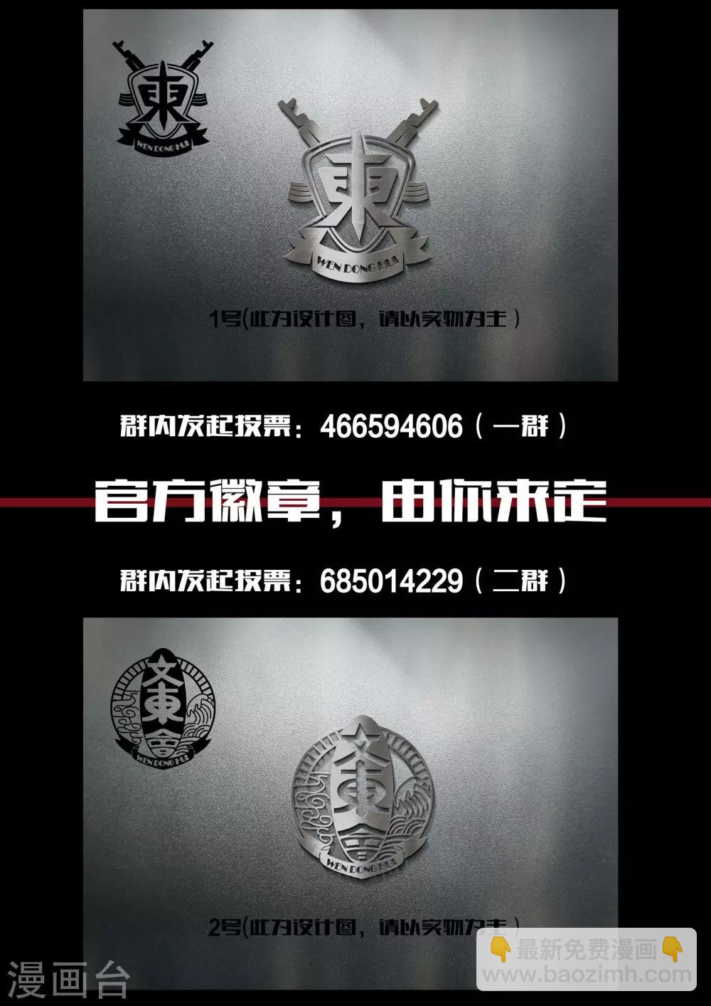 謝文東 - 第155話 對決魂組 - 2