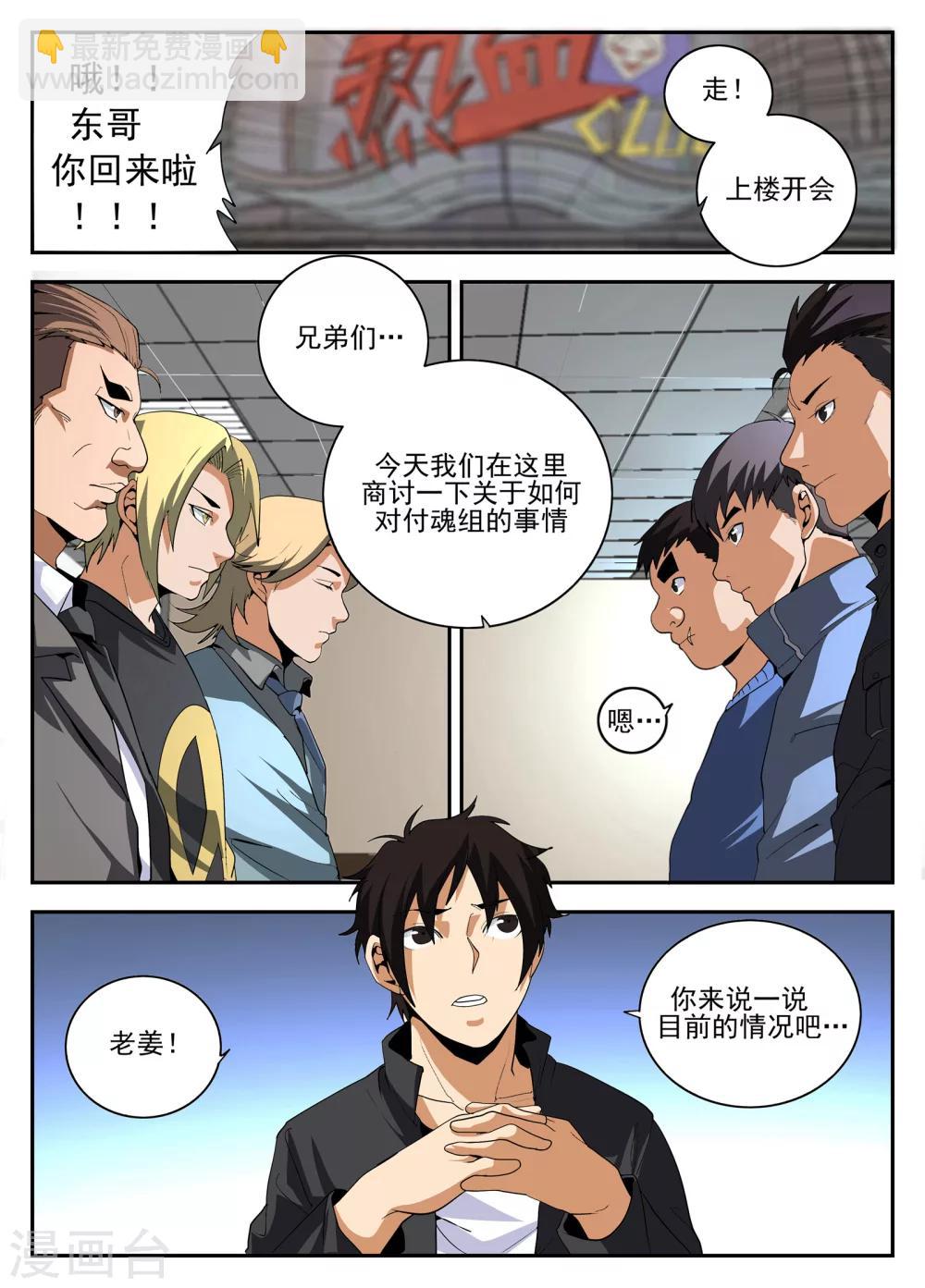 謝文東 - 第155話 對決魂組 - 2