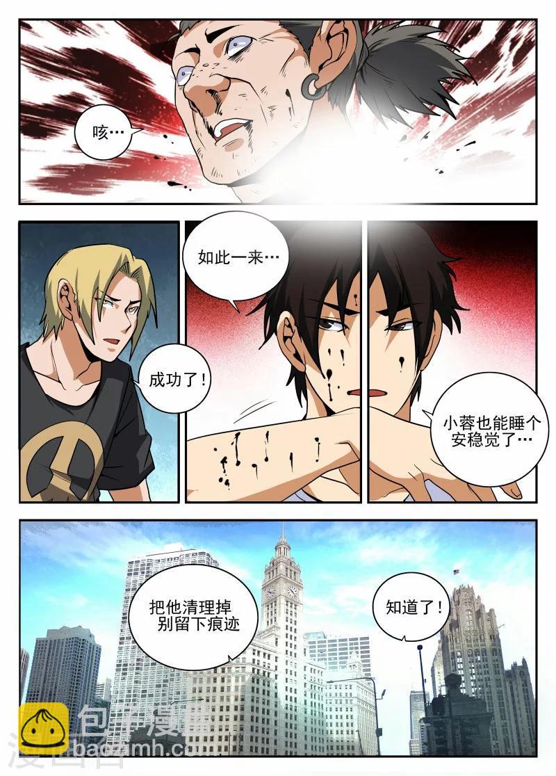 謝文東 - 第157話 再見麻五 - 1