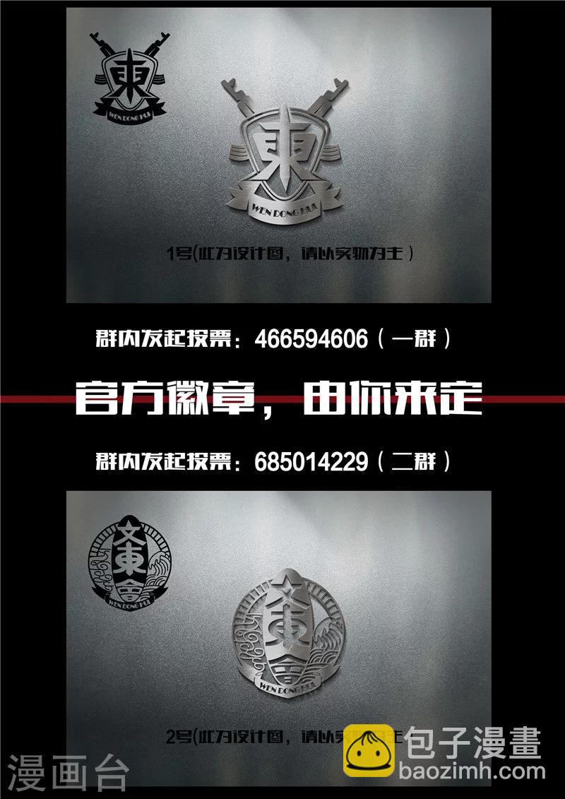 謝文東 - 第157話 再見麻五 - 2