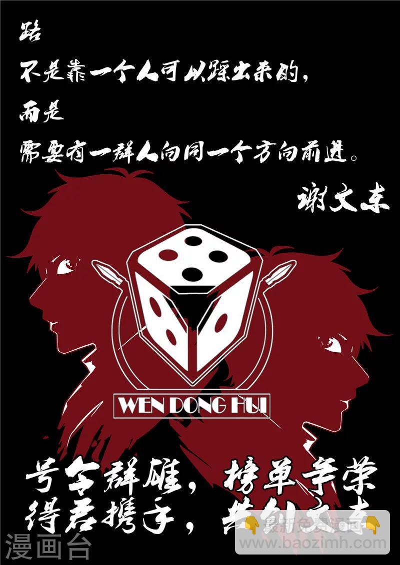 謝文東 - 第157話 再見麻五 - 3