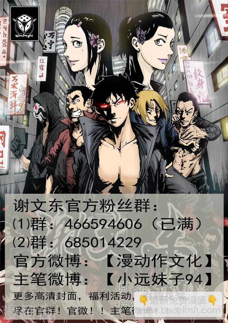 謝文東 - 第157話 再見麻五 - 1