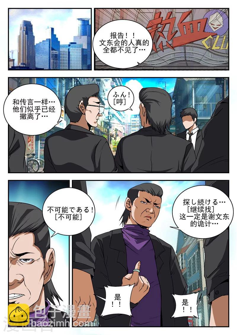 謝文東 - 第157話 再見麻五 - 2