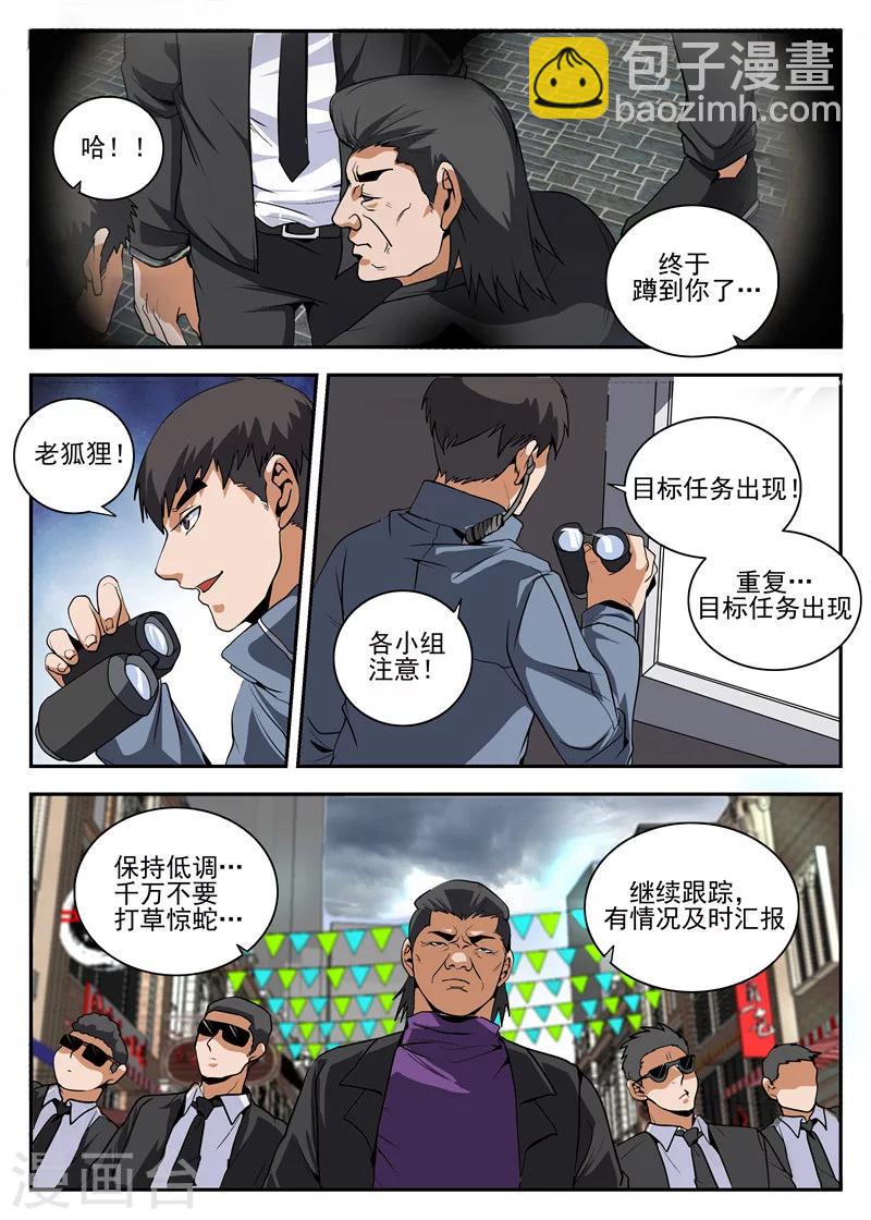 谢文东 - 第157话 再见麻五 - 3