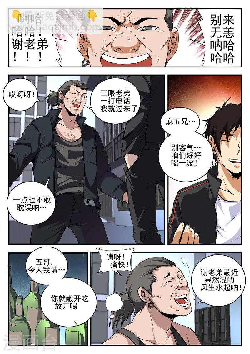 謝文東 - 第157話 再見麻五 - 1