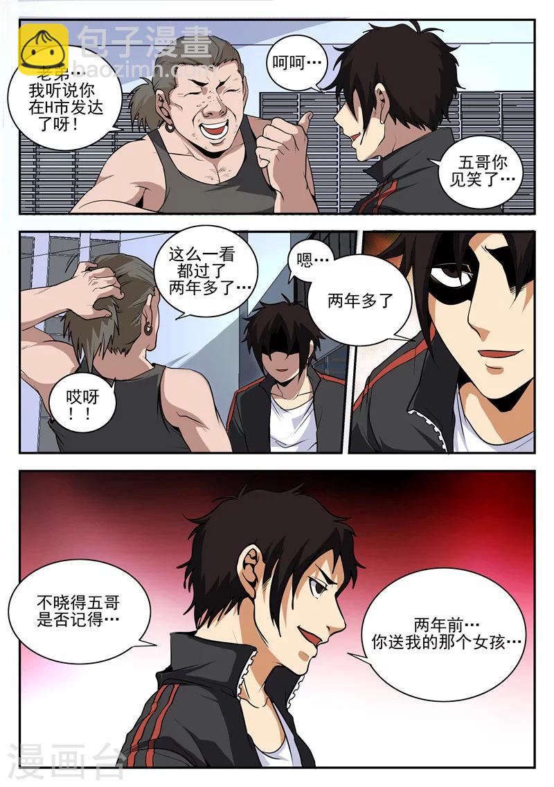 謝文東 - 第157話 再見麻五 - 2