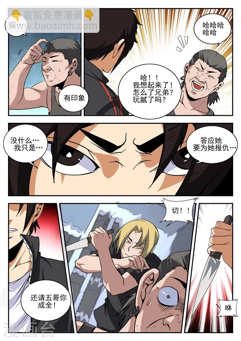 謝文東 - 第157話 再見麻五 - 3