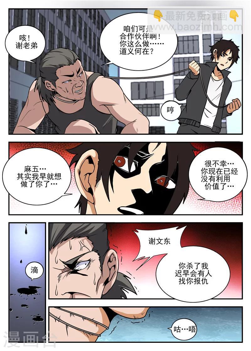 謝文東 - 第157話 再見麻五 - 2