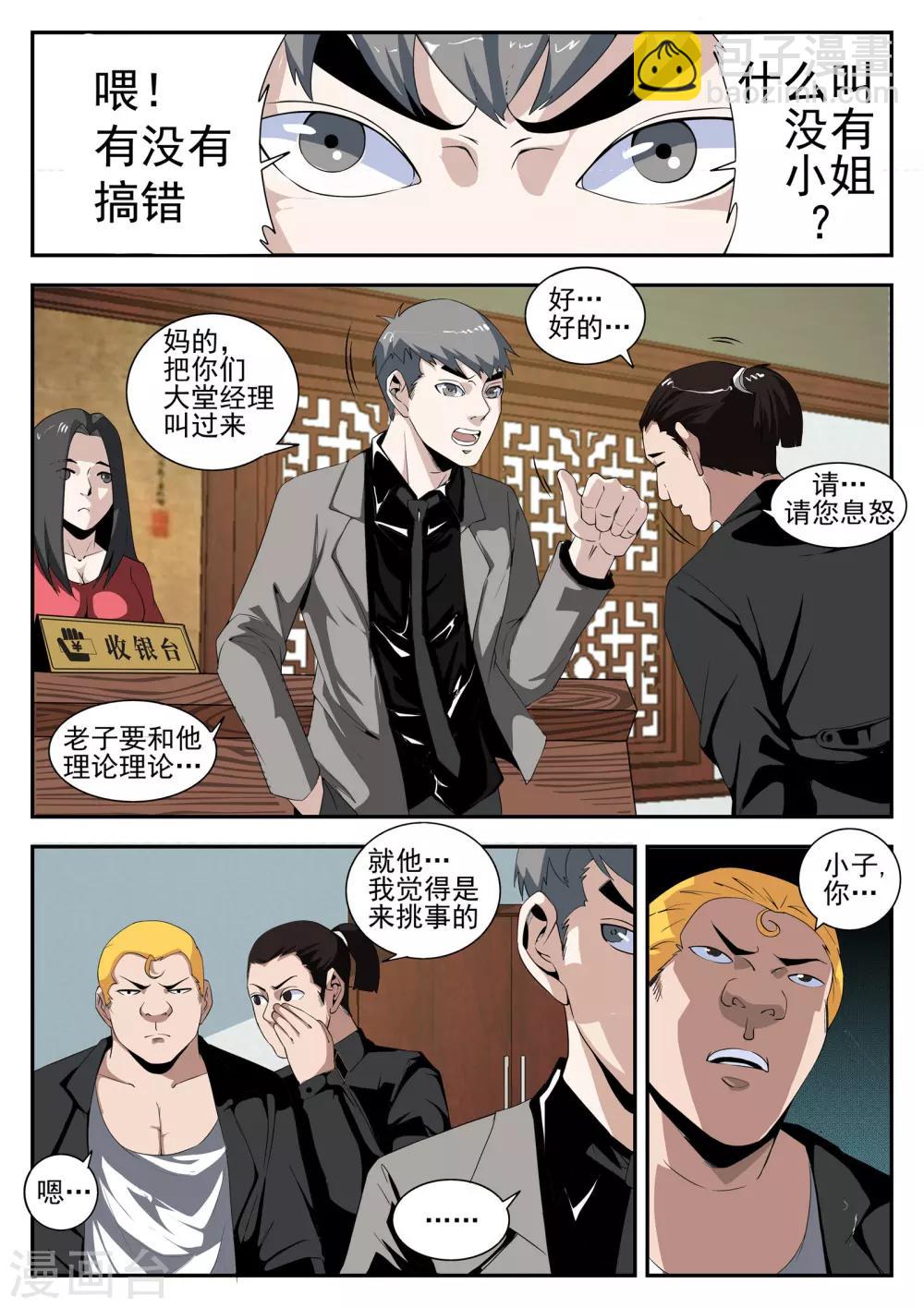 謝文東 - 第159話 將計就計 - 1