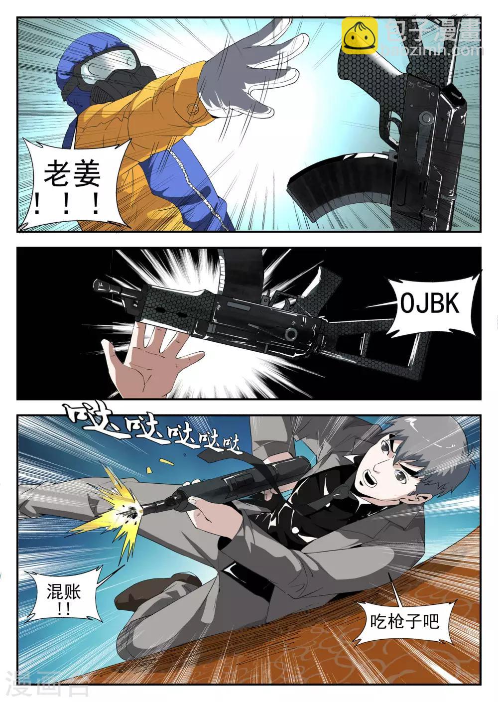 謝文東 - 第159話 將計就計 - 3