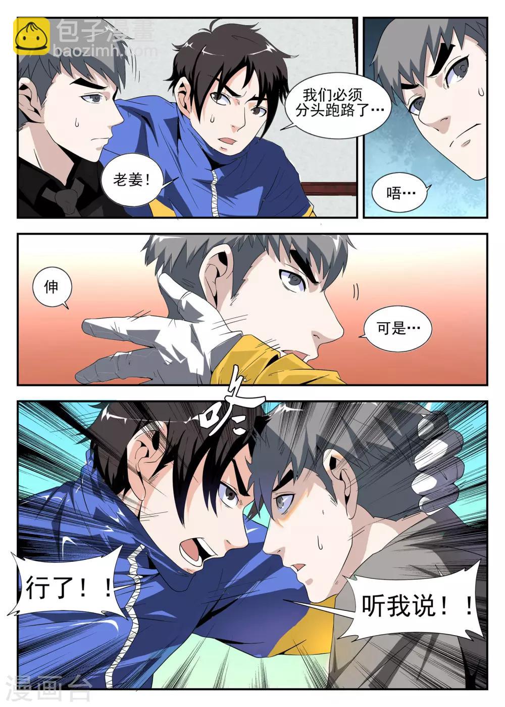 謝文東 - 第161話 魂組的噩夢 - 1