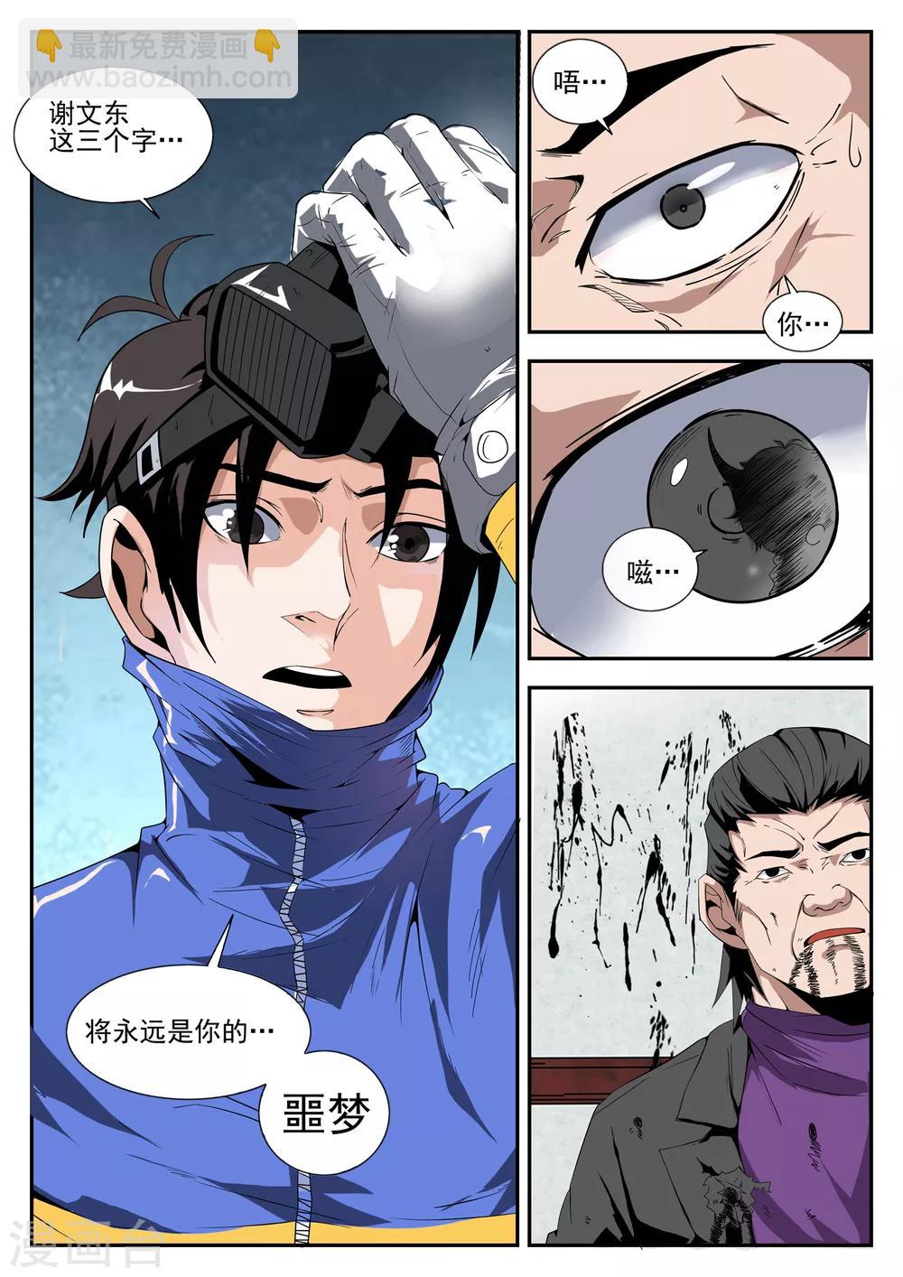 謝文東 - 第161話 魂組的噩夢 - 3