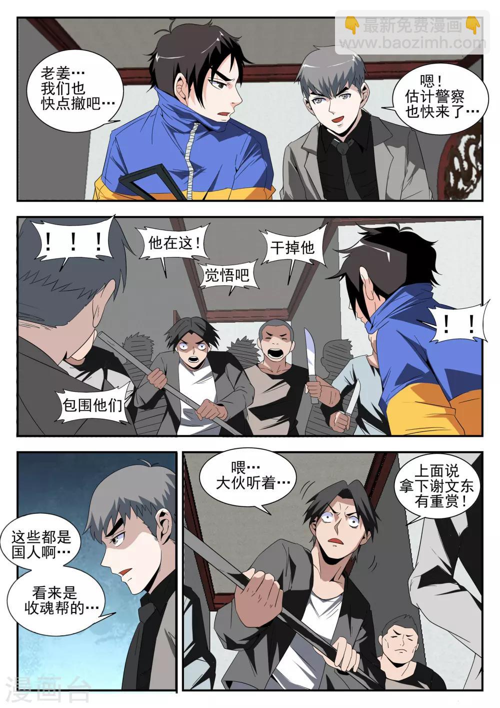 謝文東 - 第161話 魂組的噩夢 - 2