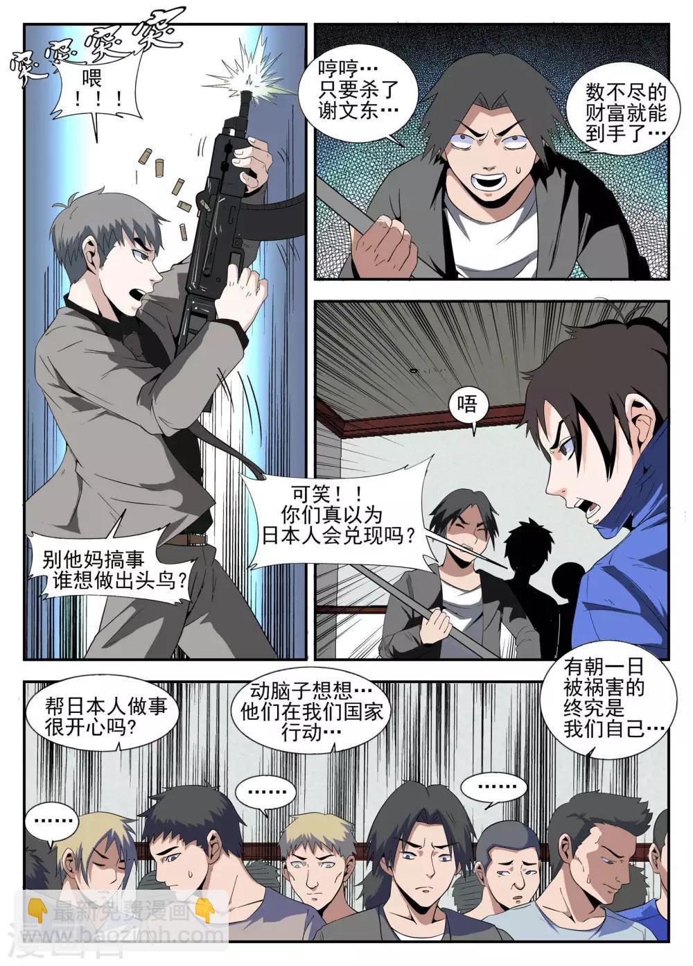 謝文東 - 第161話 魂組的噩夢 - 3