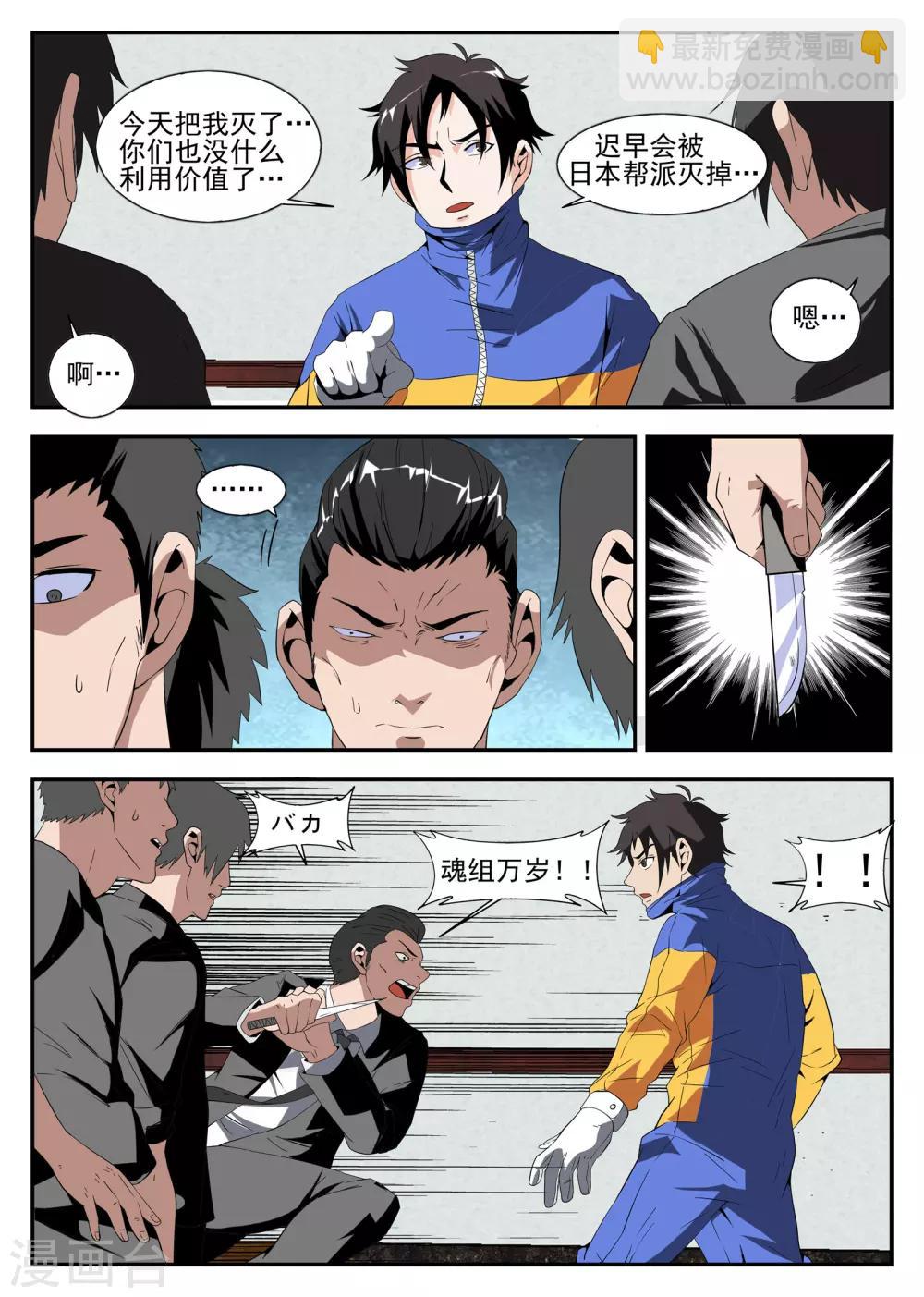 謝文東 - 第161話 魂組的噩夢 - 1