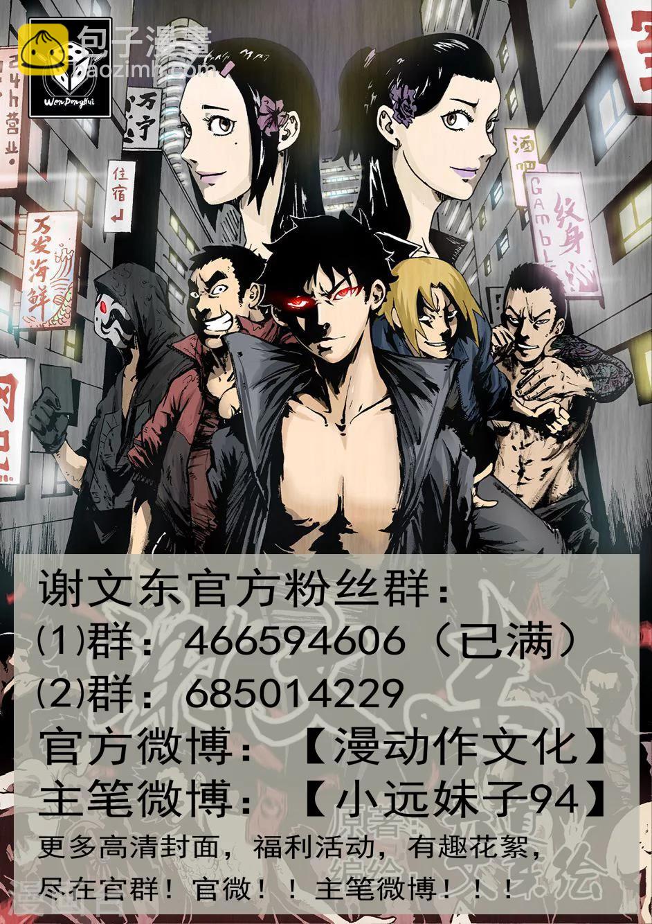 謝文東 - 第165話 東方易 - 2